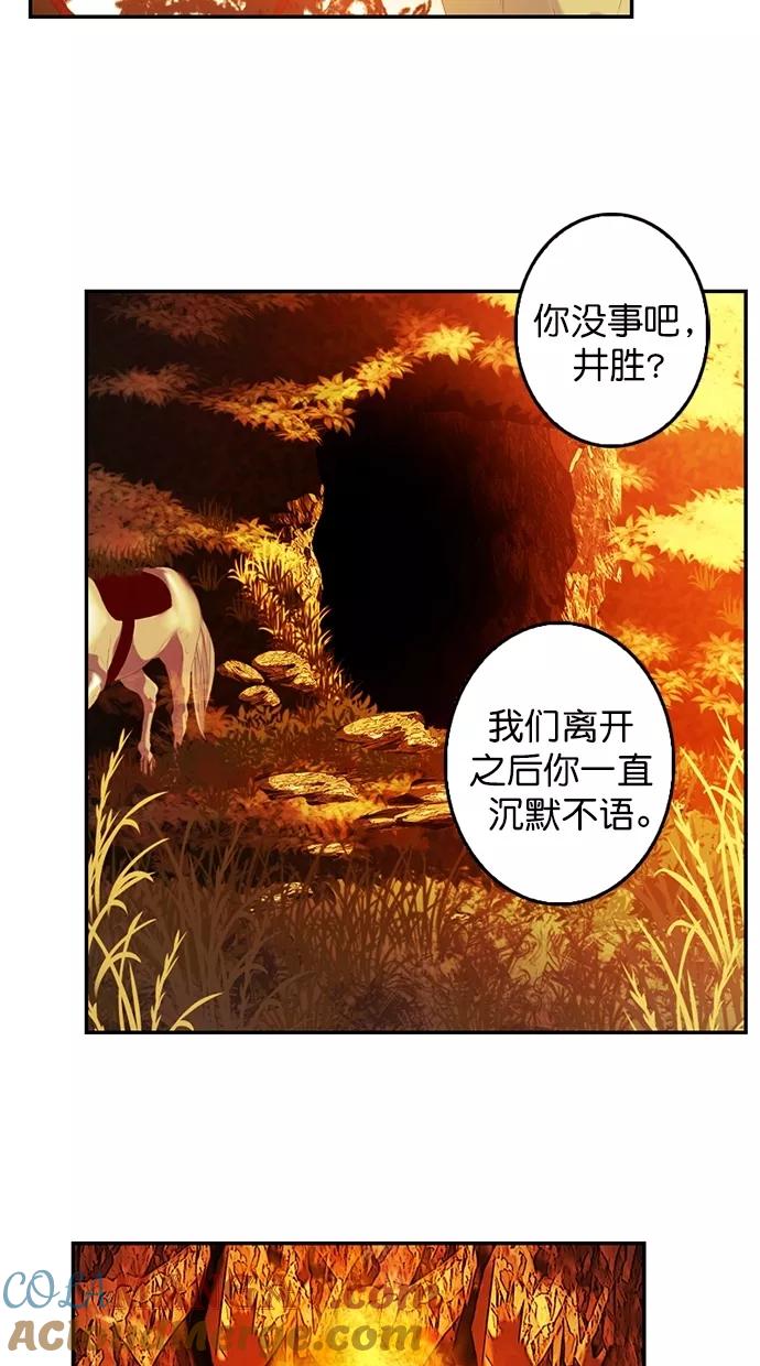 《我的冷血君王》第89话 第3页
