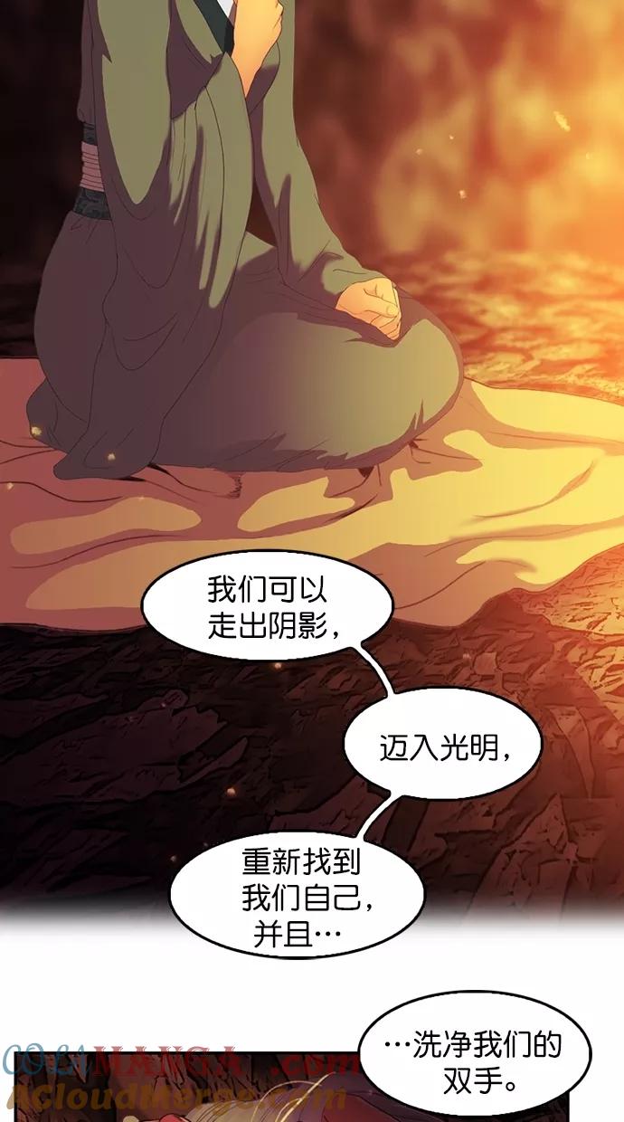 《我的冷血君王》第89话 第21页