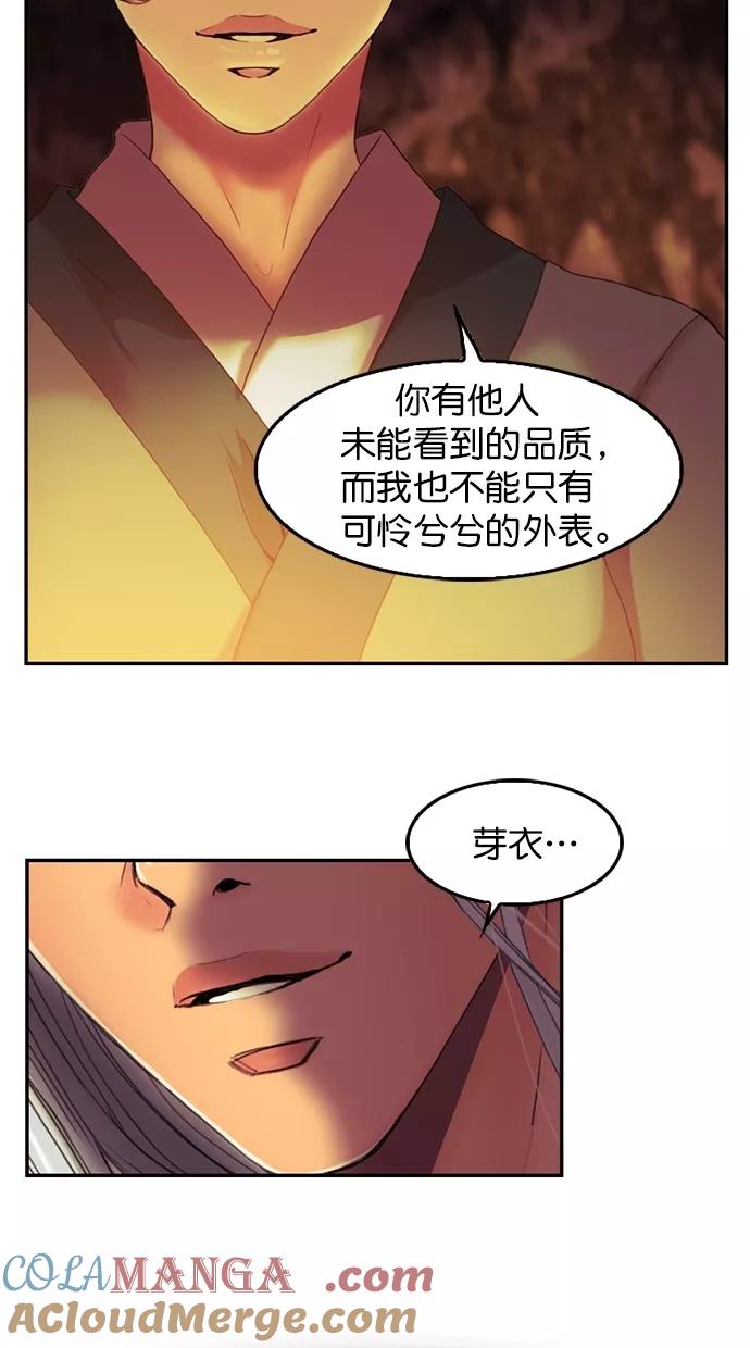 《我的冷血君王》第89话 第25页