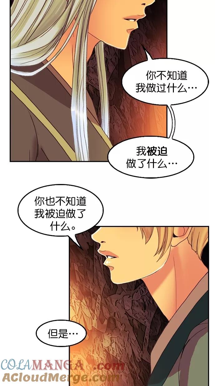 《我的冷血君王》第89话 第15页