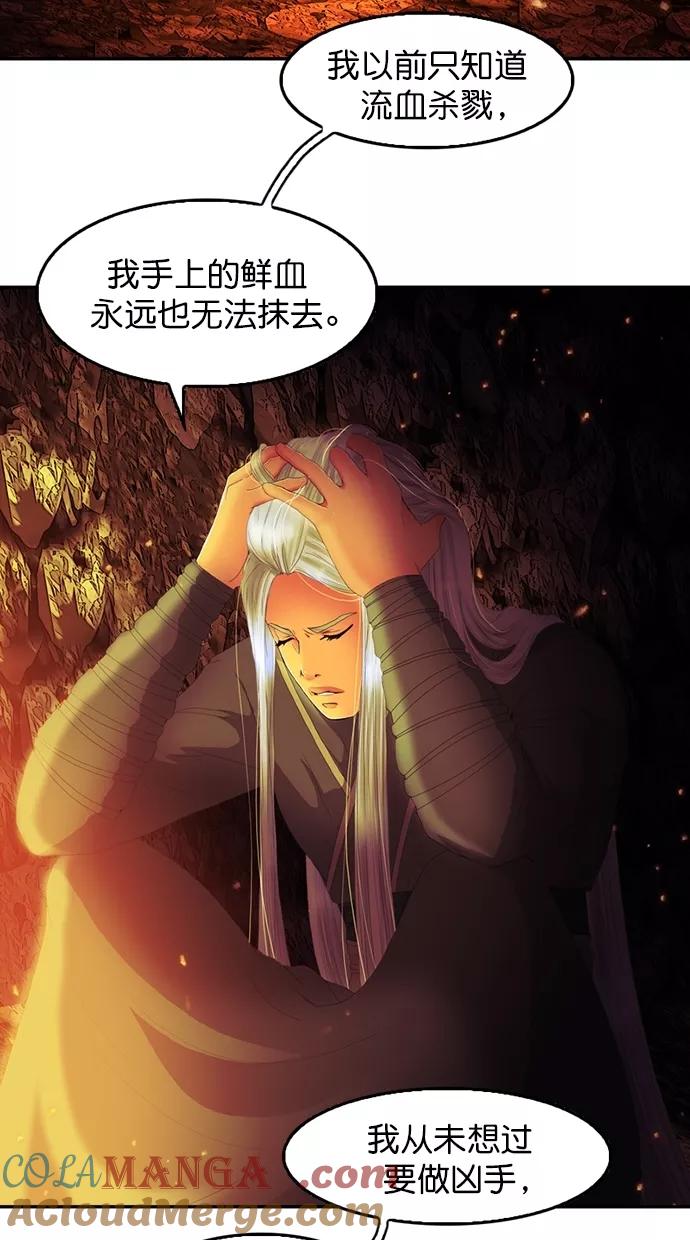 《我的冷血君王》第89话 第17页