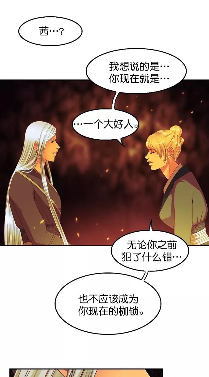 《我的冷血君王》第89话 第14页