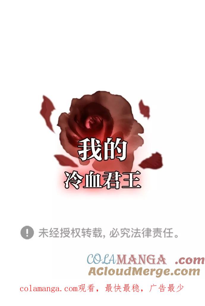 《我的冷血君王》第89话 第33页