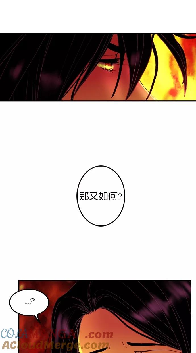 《我的冷血君王》第90话 第31页