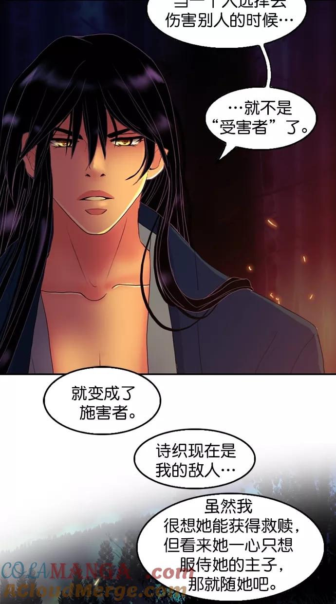 《我的冷血君王》第90话 第19页