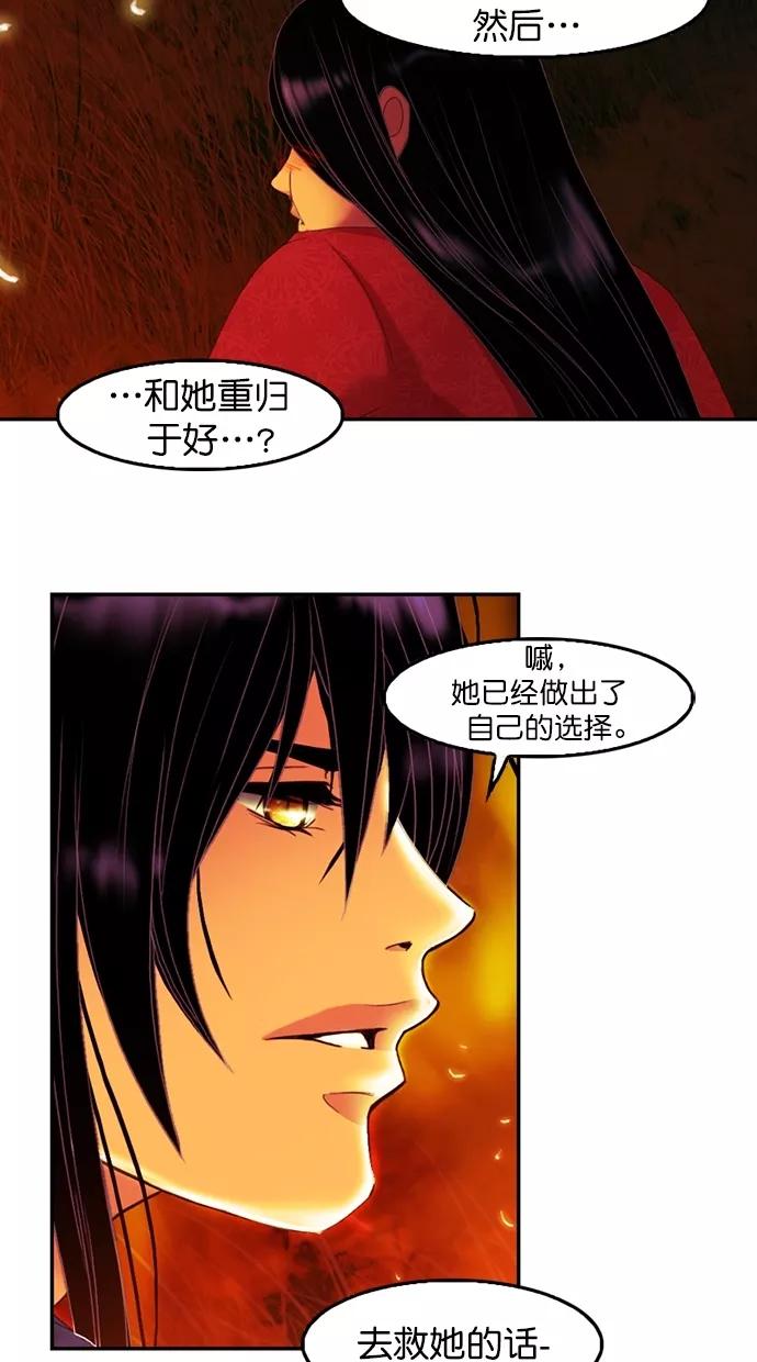 《我的冷血君王》第90话 第12页