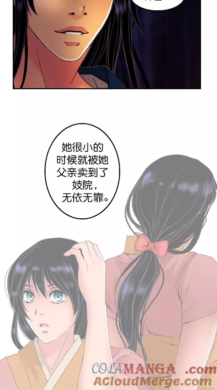 《我的冷血君王》第90话 第16页