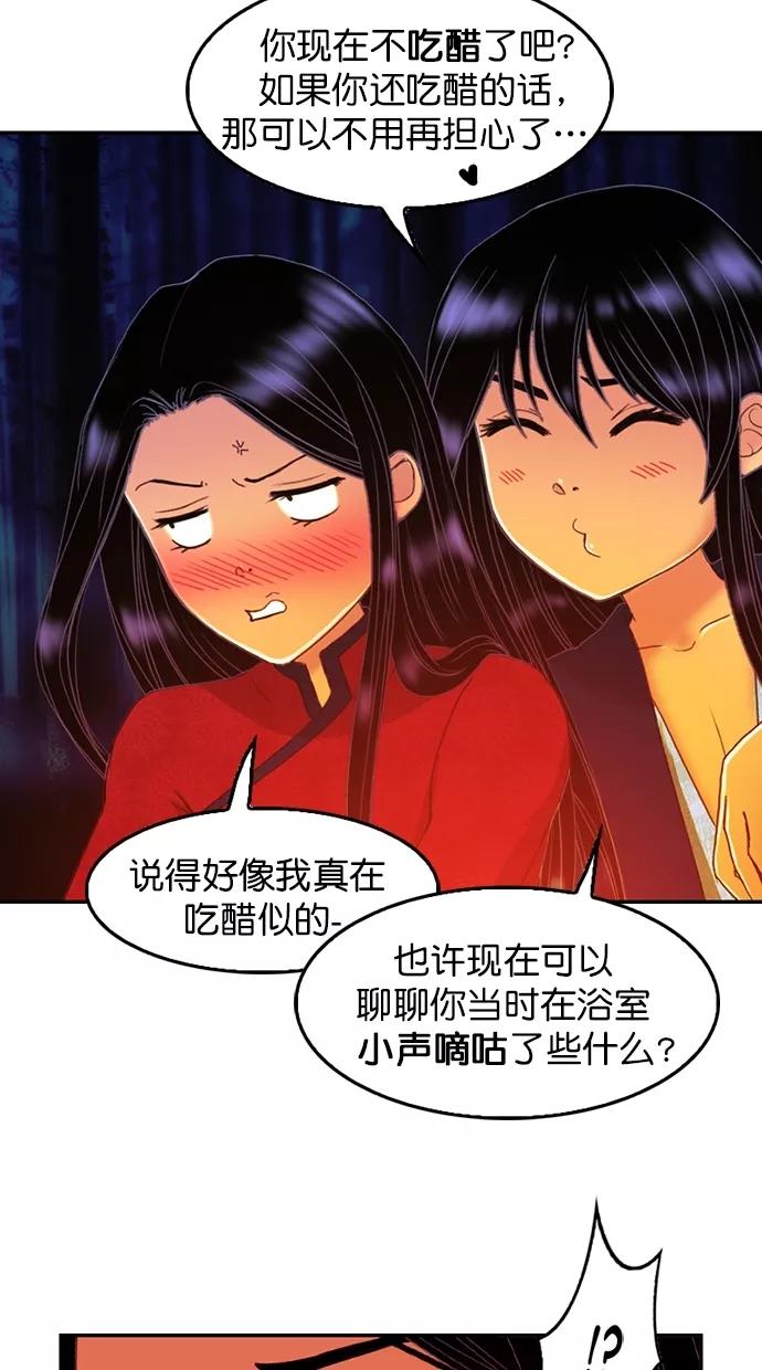 《我的冷血君王》第90话 第21页