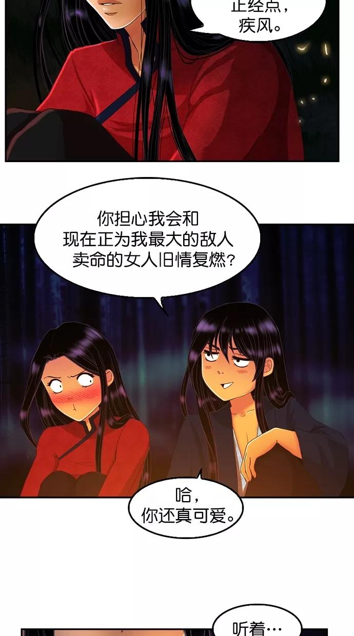 《我的冷血君王》第90话 第15页