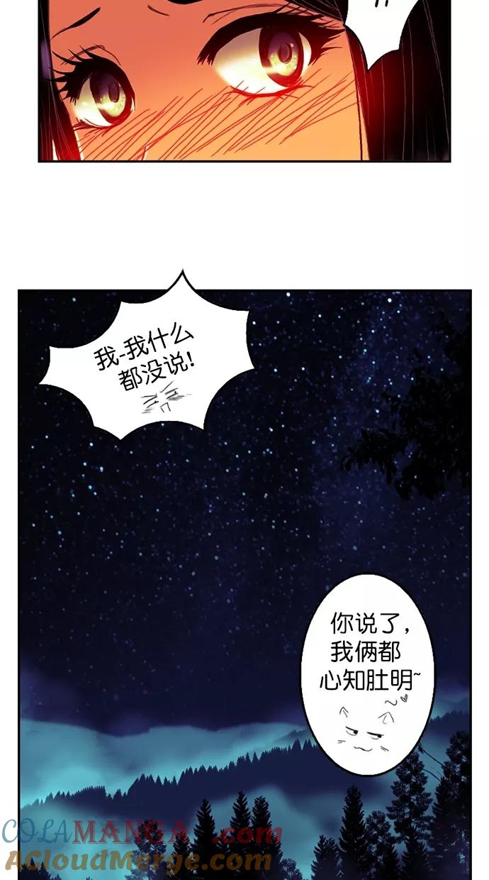 《我的冷血君王》第90话 第22页