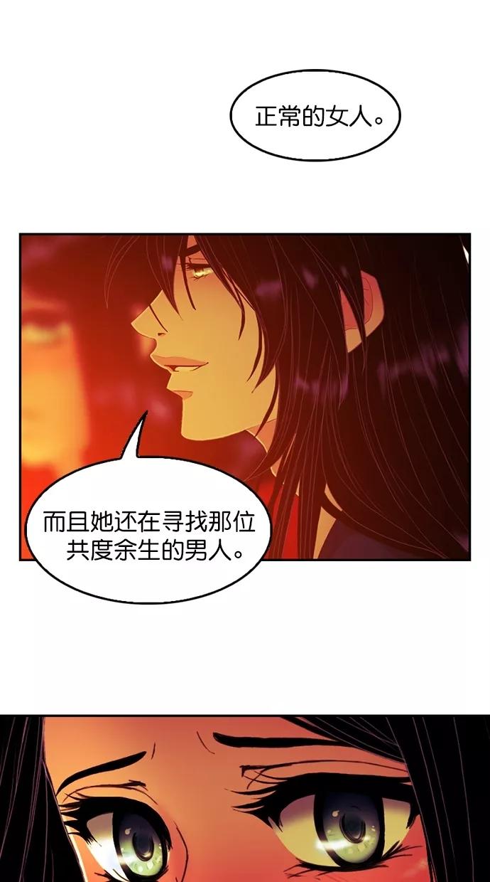 《我的冷血君王》第90话 第36页