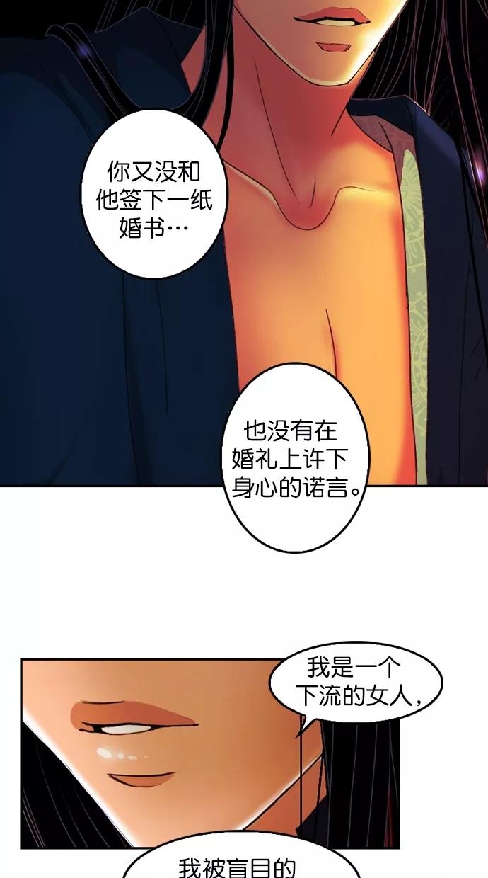 《我的冷血君王》第90话 第33页