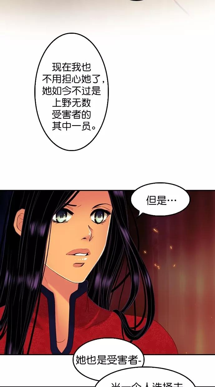 《我的冷血君王》第90话 第18页