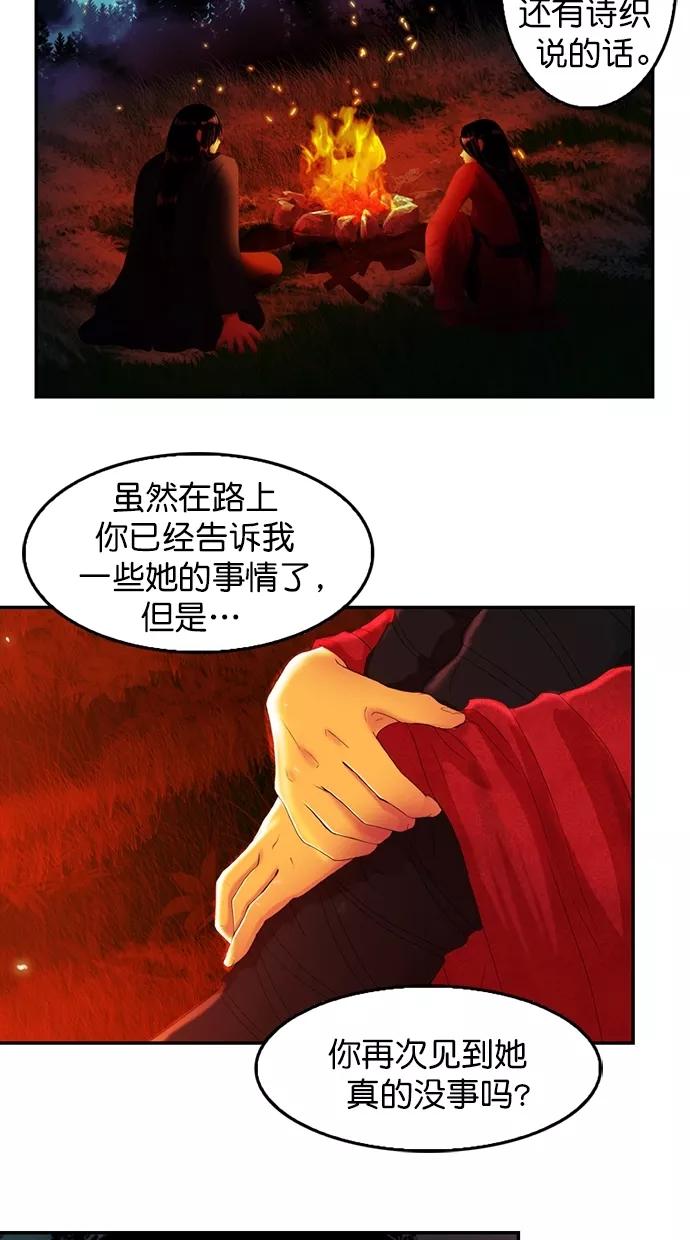 《我的冷血君王》第90话 第5页