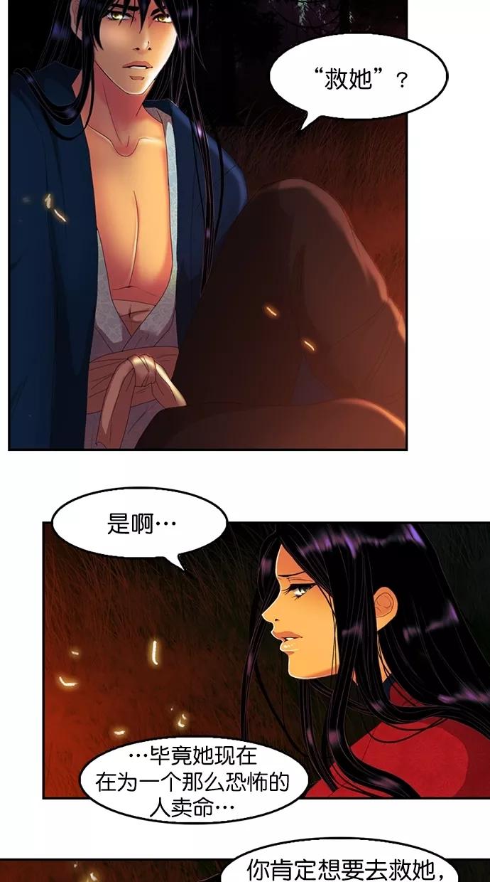 《我的冷血君王》第90话 第11页