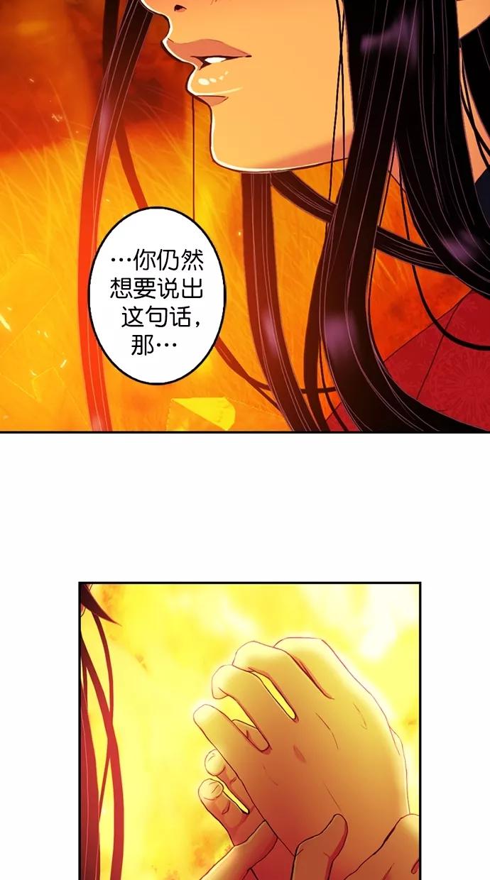 《我的冷血君王》第90话 第44页