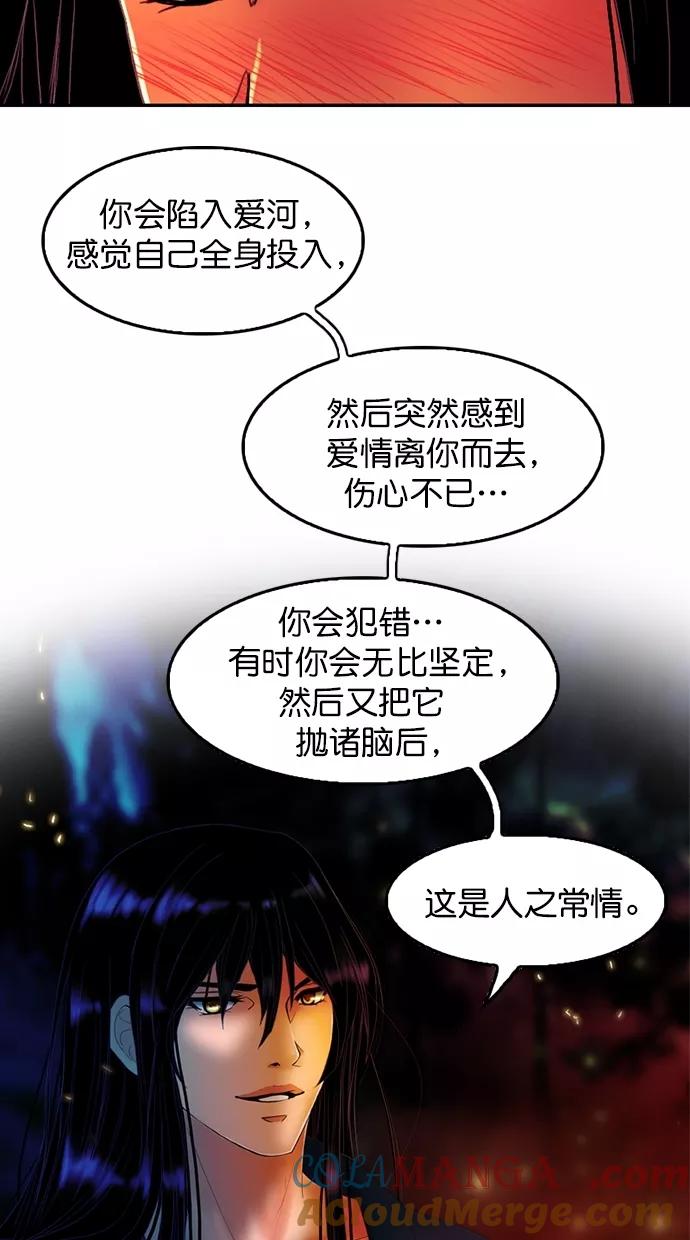 《我的冷血君王》第90话 第37页
