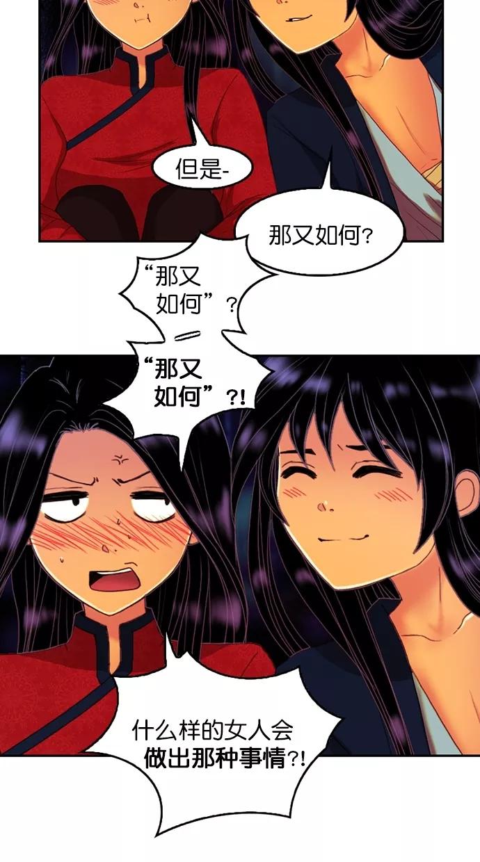 《我的冷血君王》第90话 第35页
