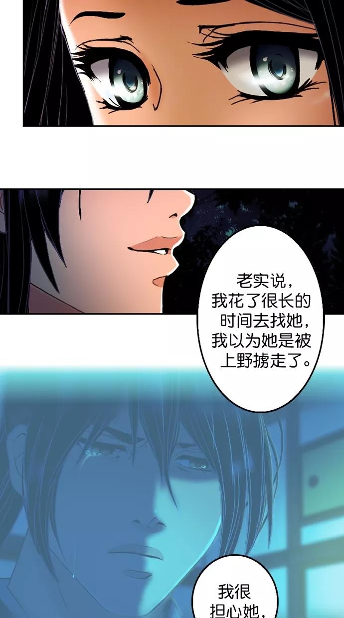 《我的冷血君王》第90话 第8页