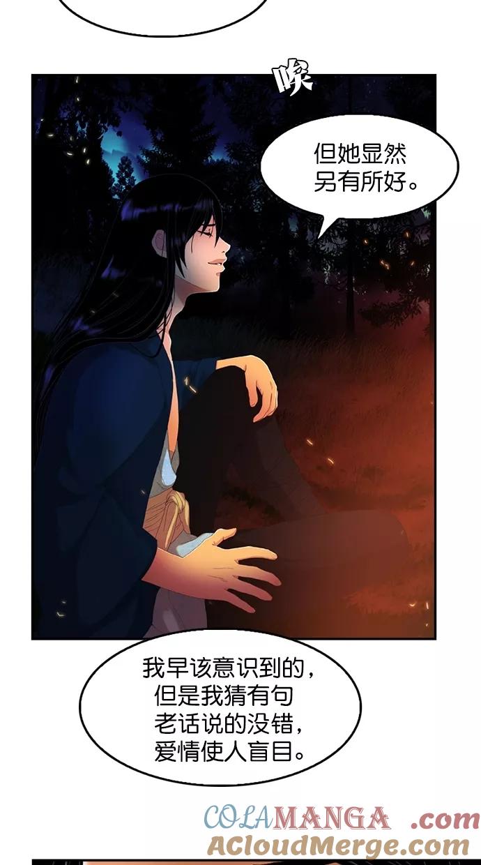 《我的冷血君王》第90话 第7页