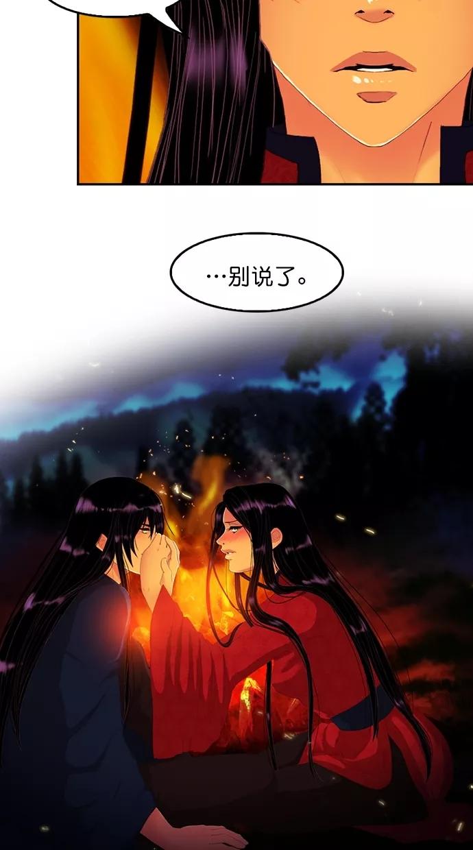 《我的冷血君王》第90话 第42页