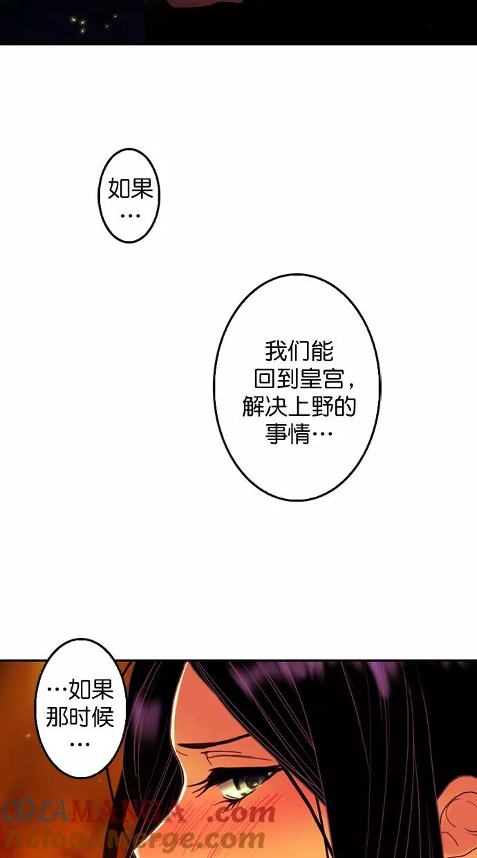 《我的冷血君王》第90话 第43页