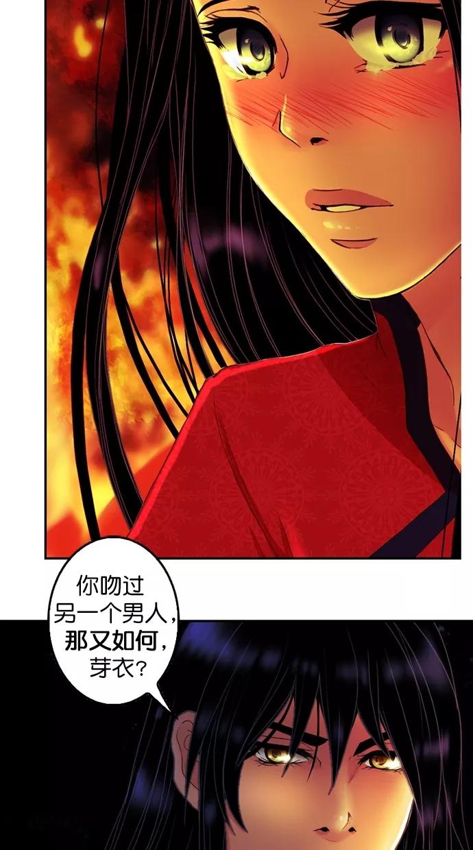 《我的冷血君王》第90话 第32页