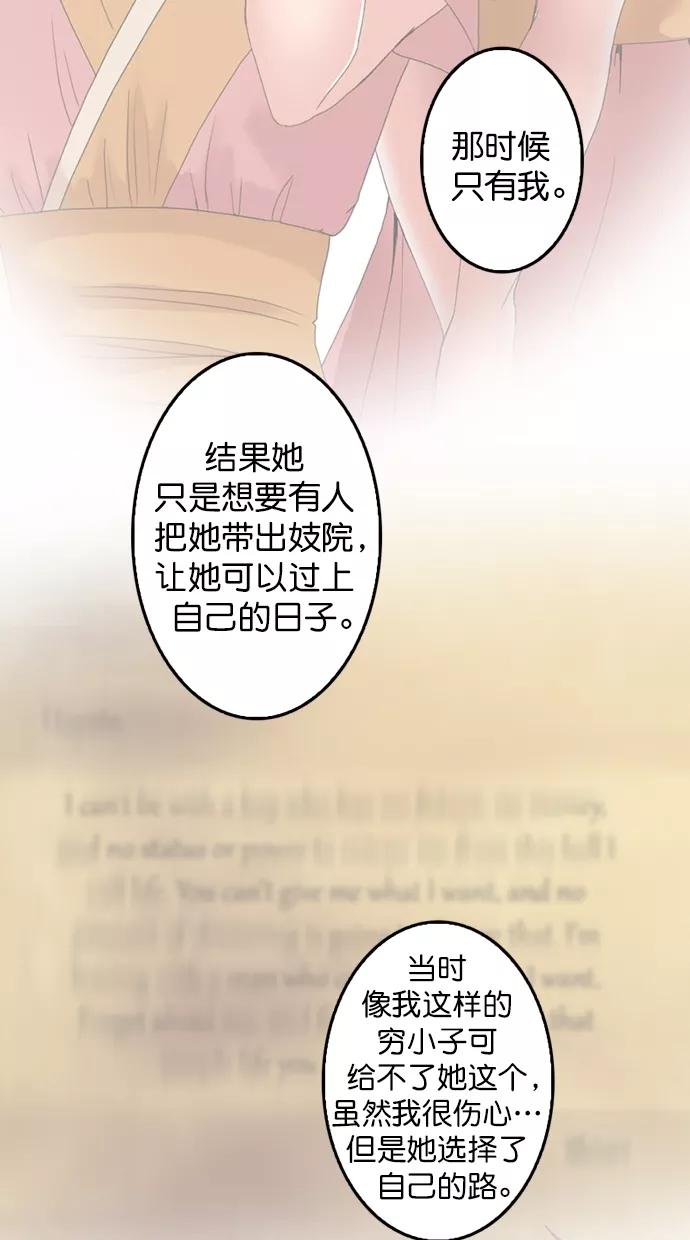 《我的冷血君王》第90话 第17页