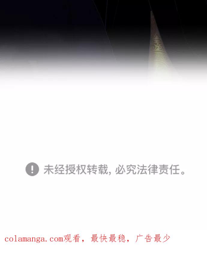 《我的冷血君王》第90话 第57页
