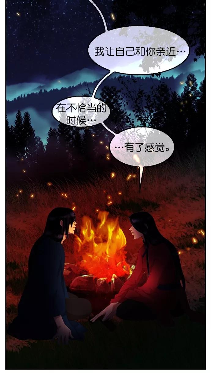 《我的冷血君王》第90话 第30页