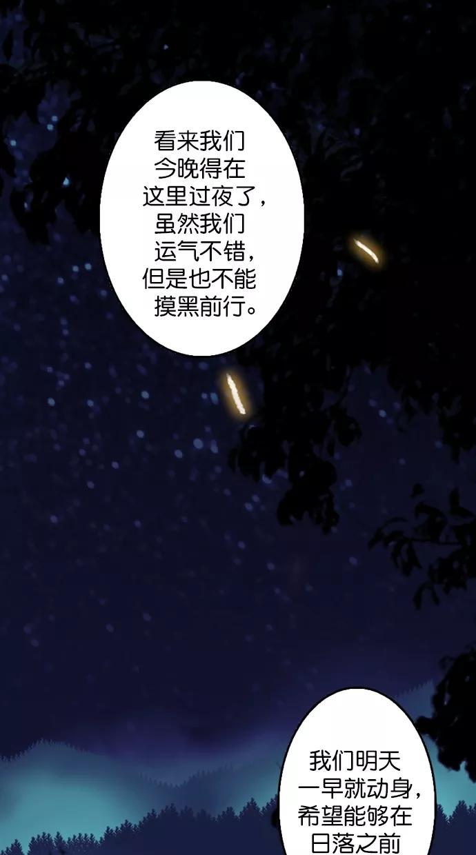 《我的冷血君王》第90话 第2页