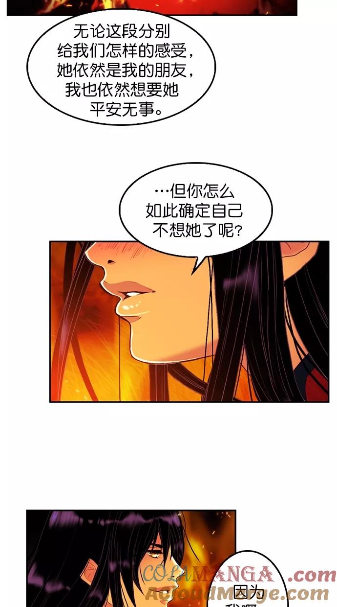 《我的冷血君王》第90话 第40页