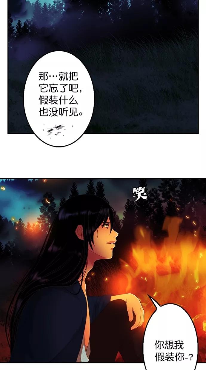 《我的冷血君王》第90话 第23页