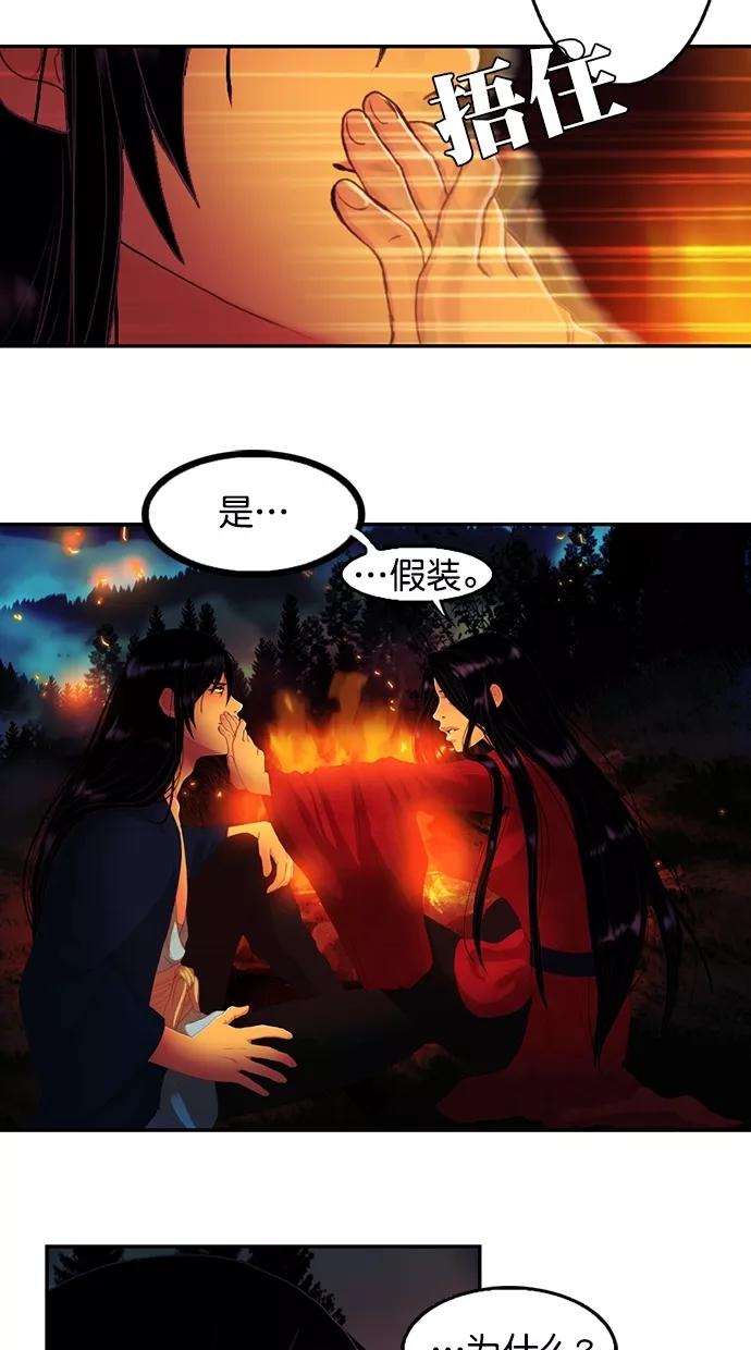 《我的冷血君王》第90话 第24页