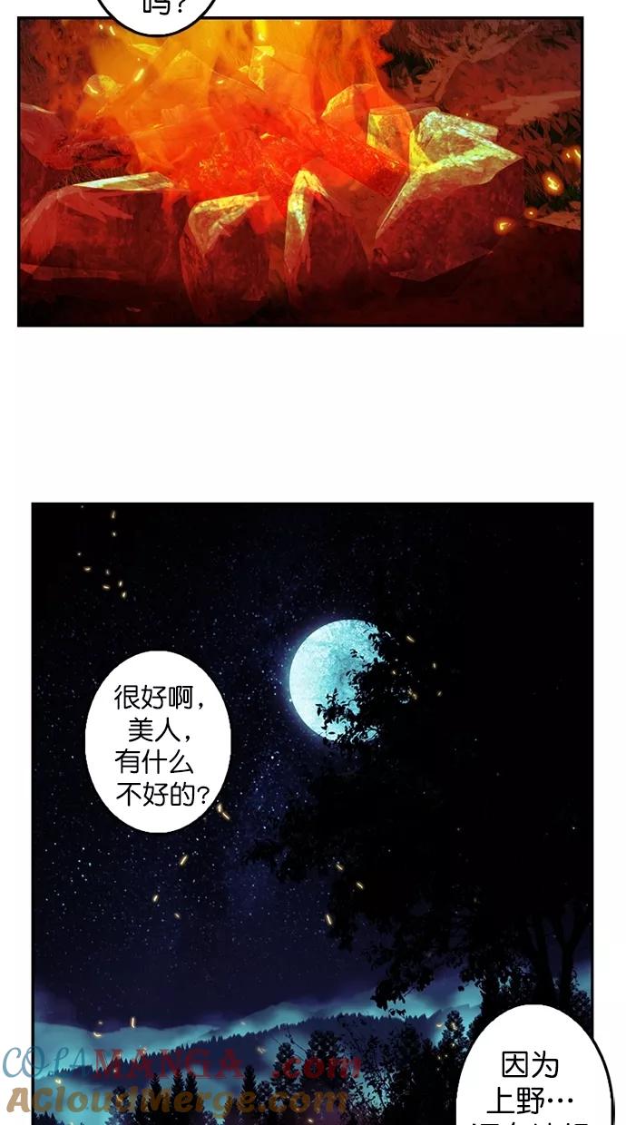 《我的冷血君王》第90话 第4页
