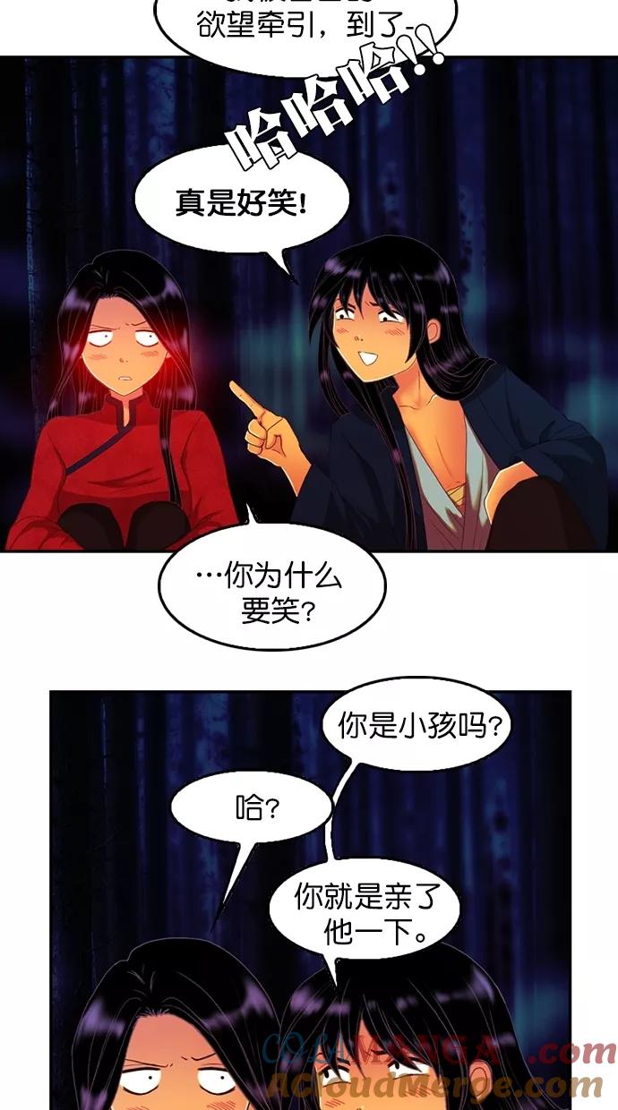 《我的冷血君王》第90话 第34页