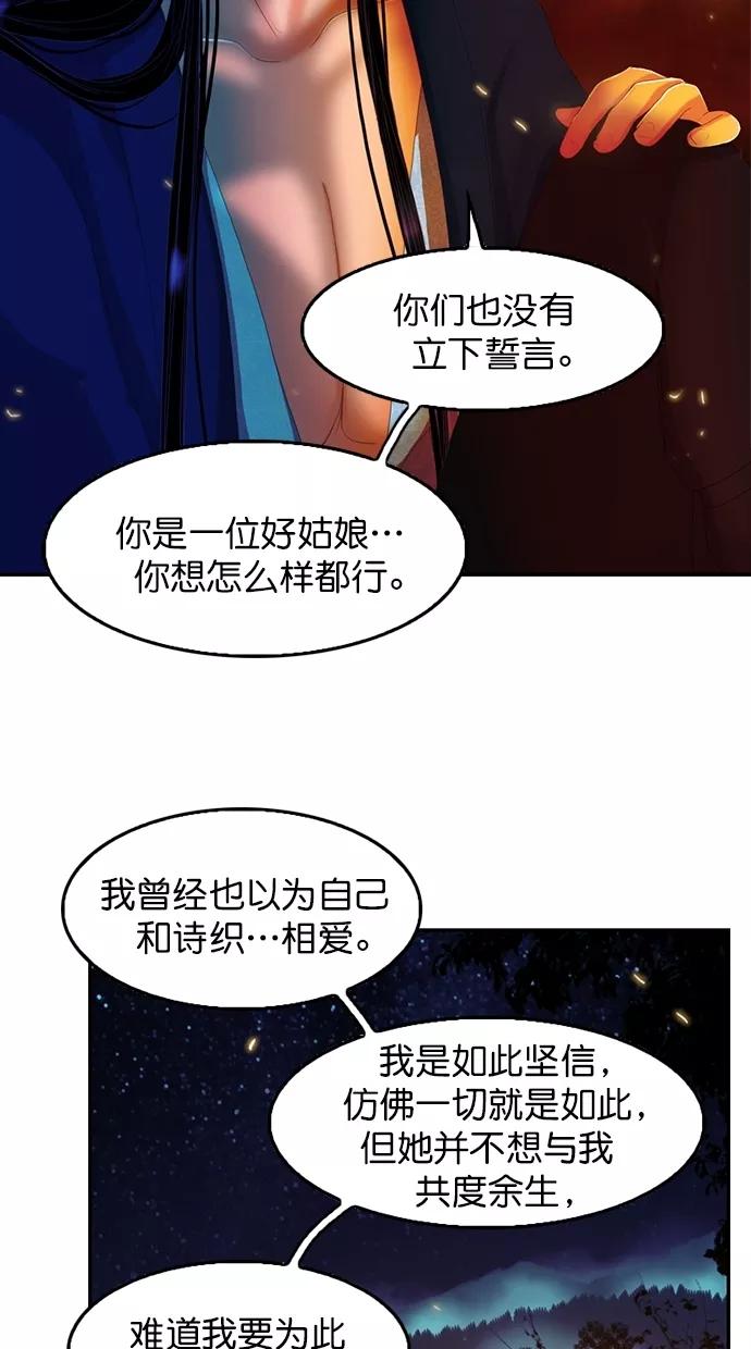 《我的冷血君王》第90话 第38页
