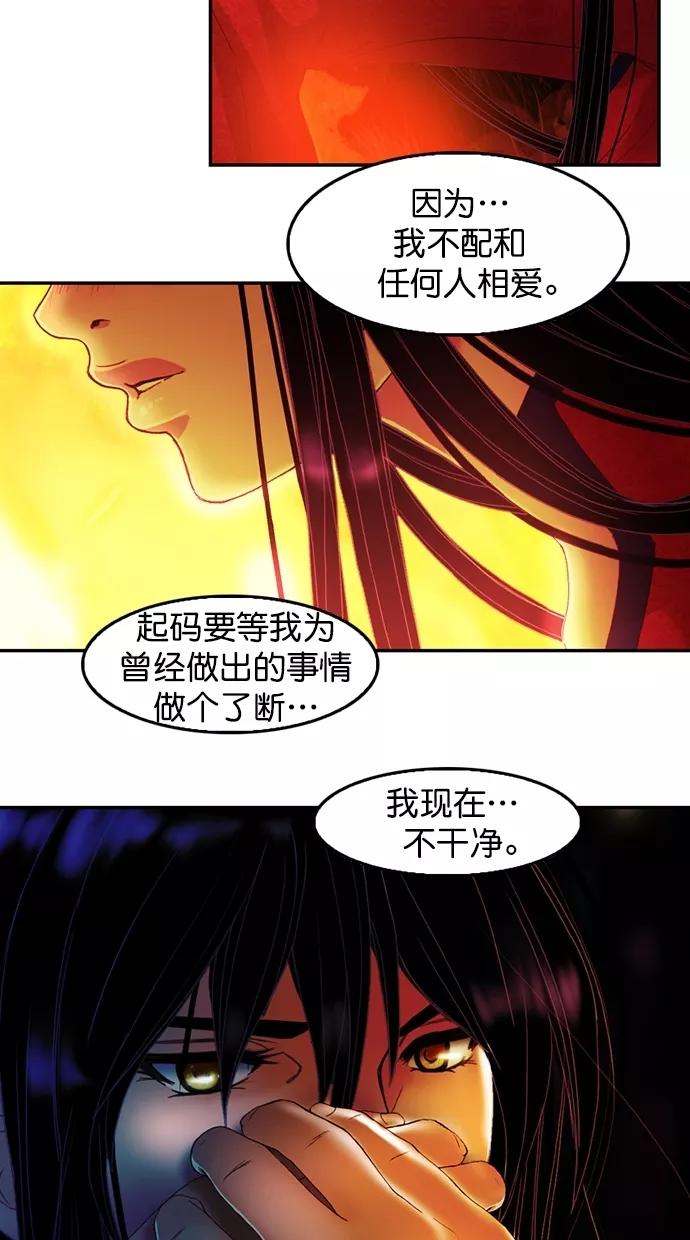 《我的冷血君王》第90话 第26页