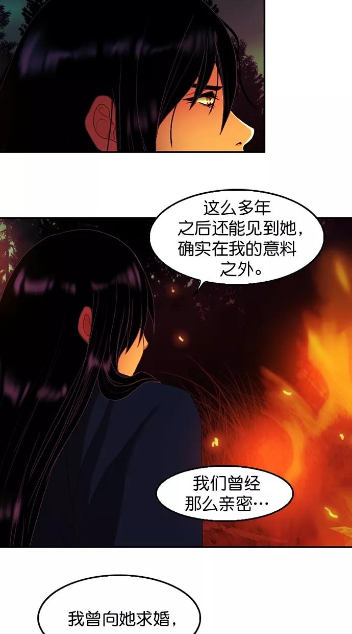 《我的冷血君王》第90话 第6页
