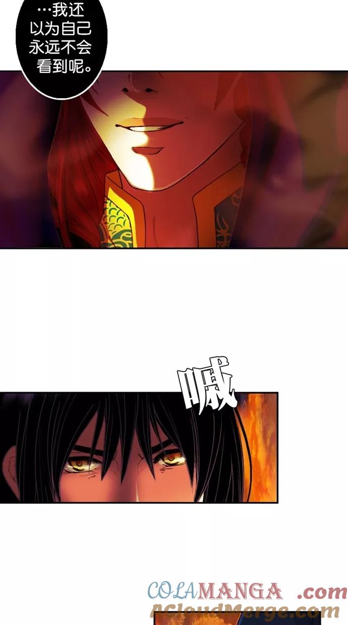 《我的冷血君王》第91话 第19页