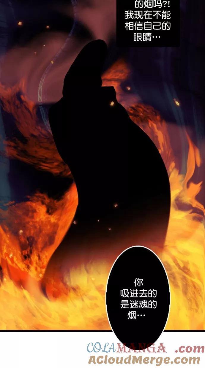 《我的冷血君王》第91话 第28页