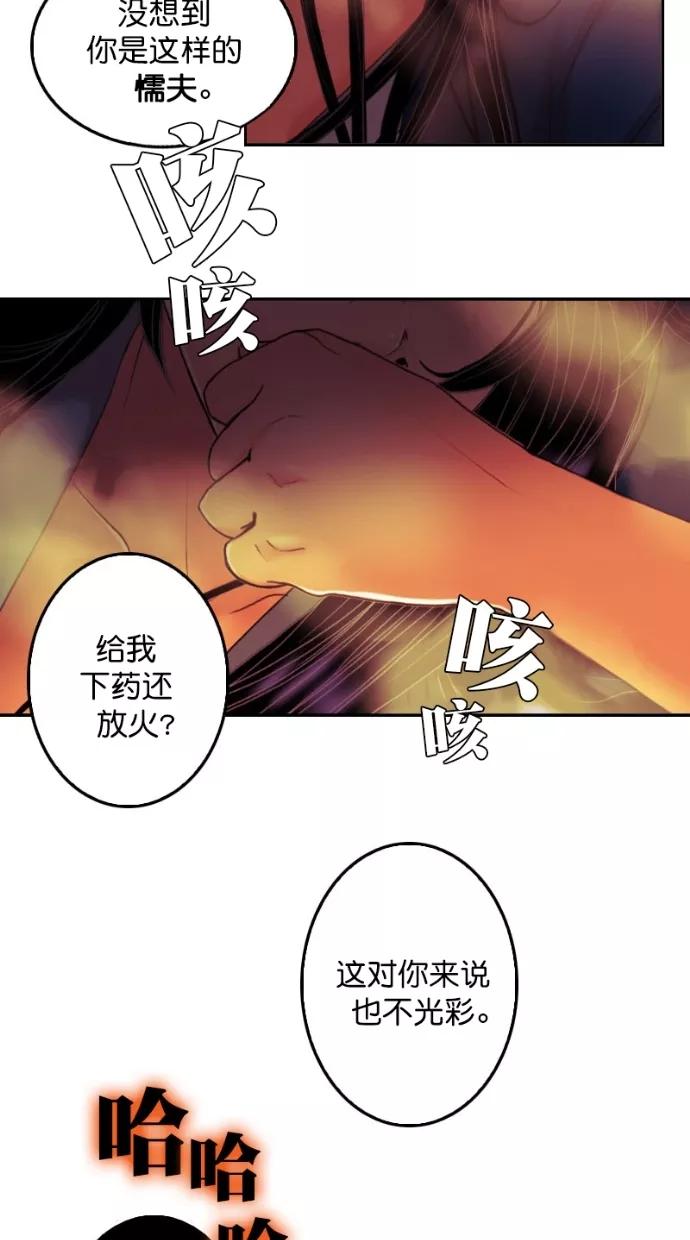 《我的冷血君王》第91话 第35页