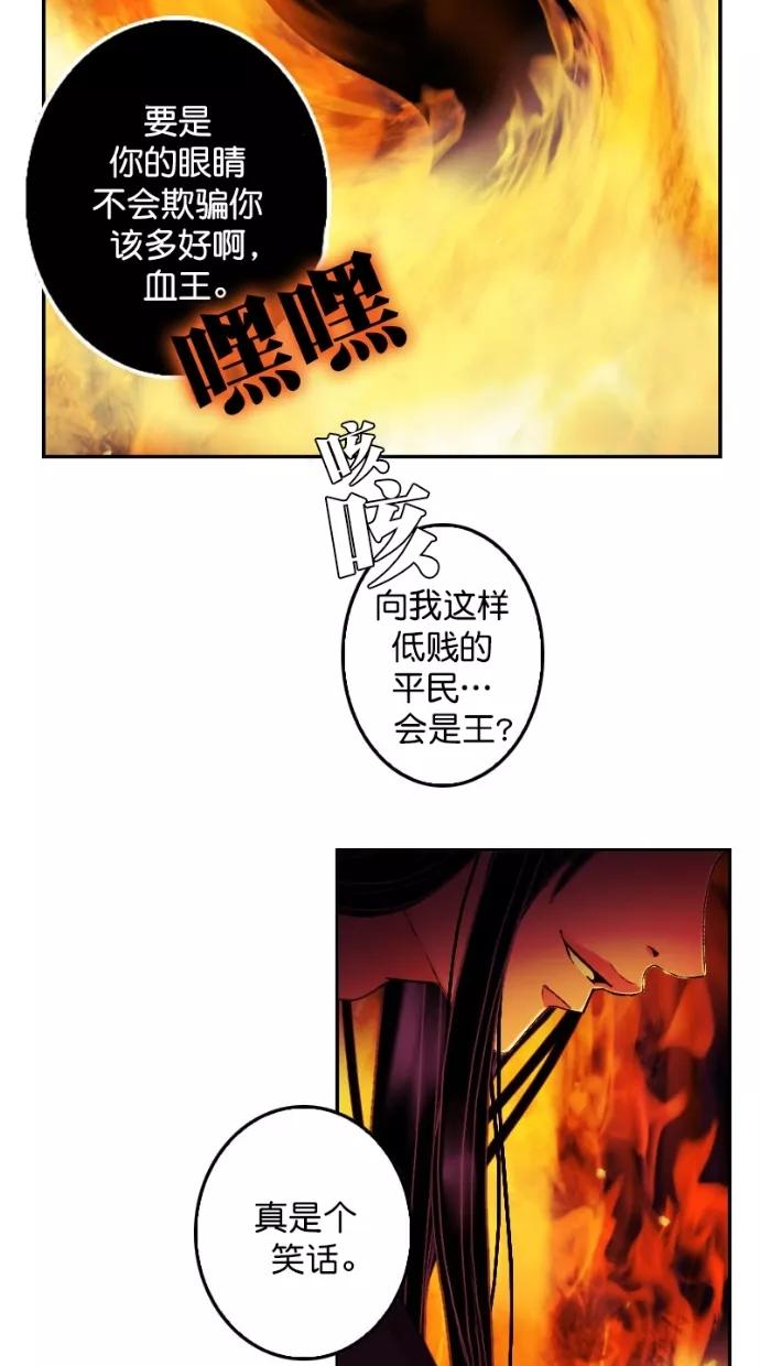 《我的冷血君王》第91话 第41页
