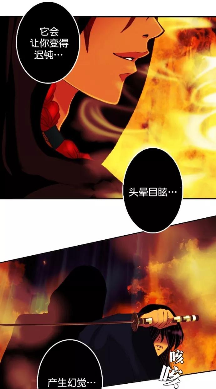 《我的冷血君王》第91话 第29页