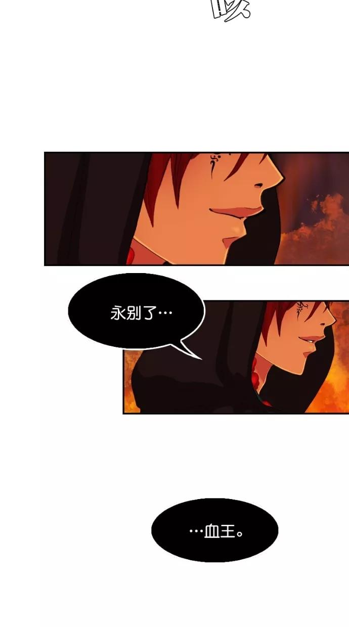 《我的冷血君王》第91话 第45页