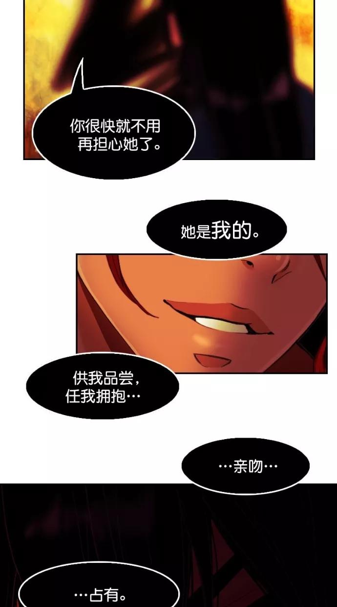 《我的冷血君王》第91话 第39页