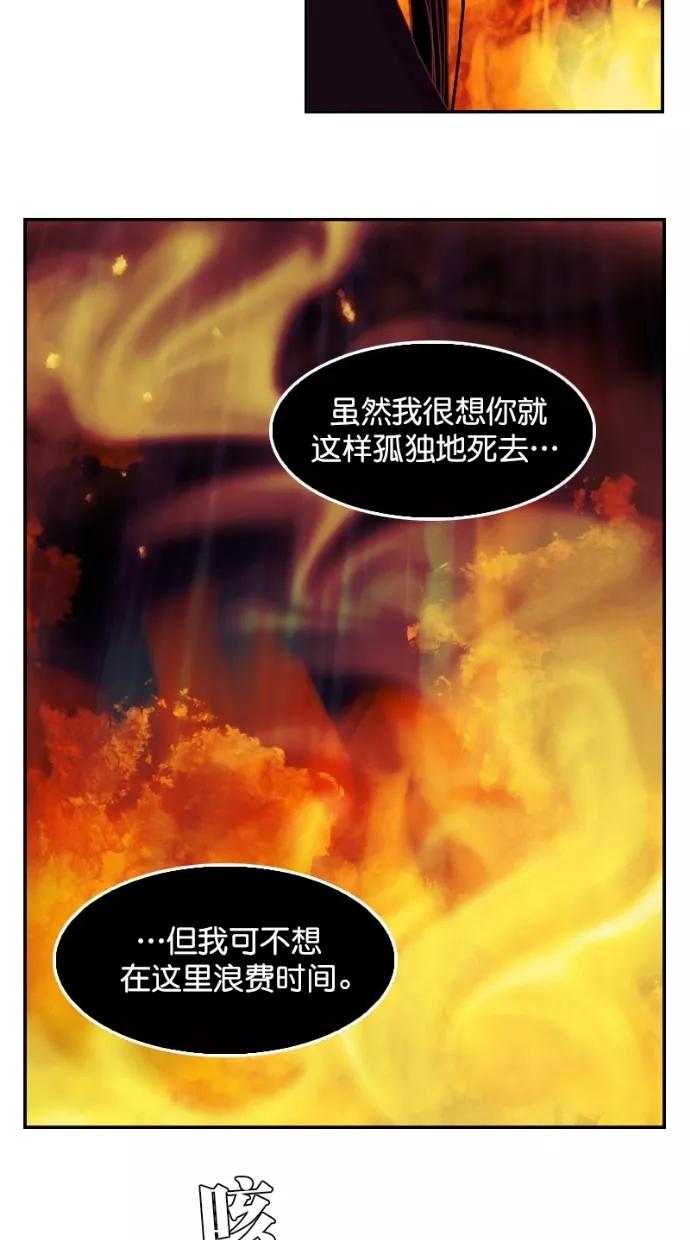 《我的冷血君王》第91话 第42页