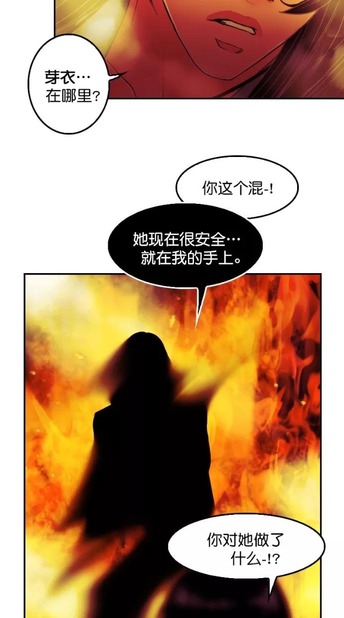 《我的冷血君王》第91话 第38页