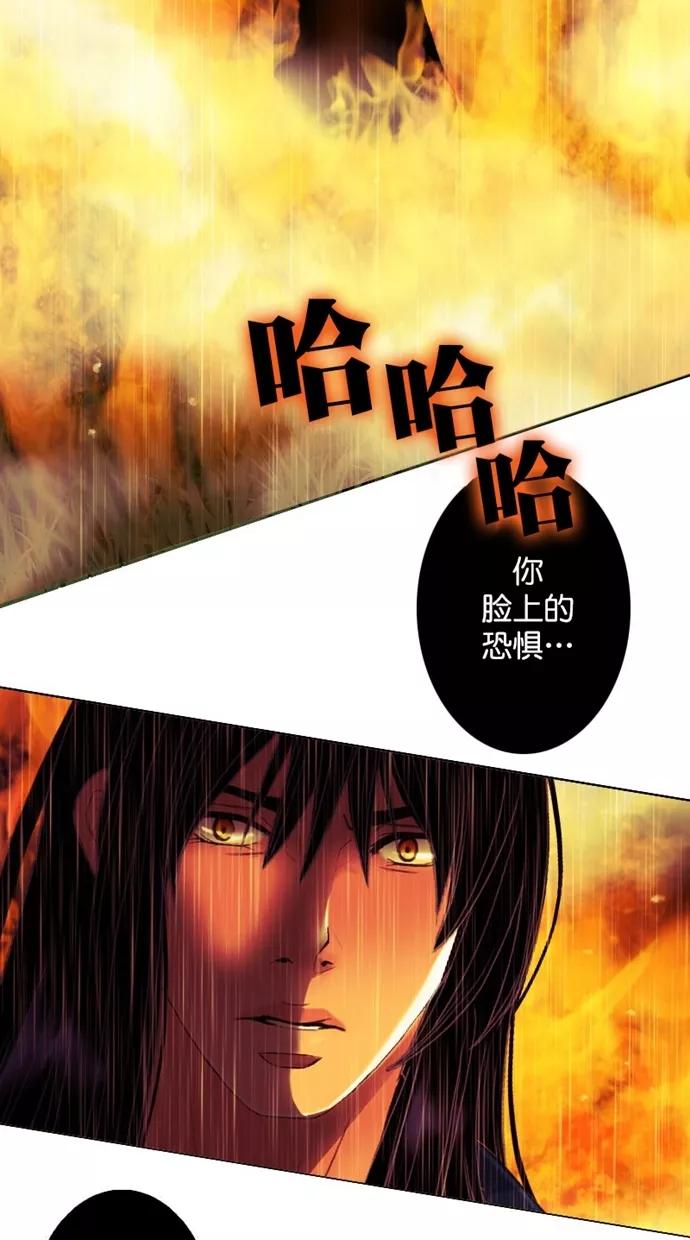 《我的冷血君王》第91话 第18页