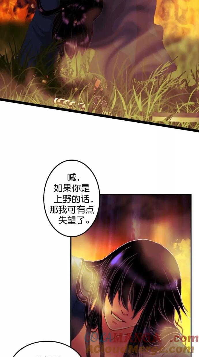 《我的冷血君王》第91话 第34页